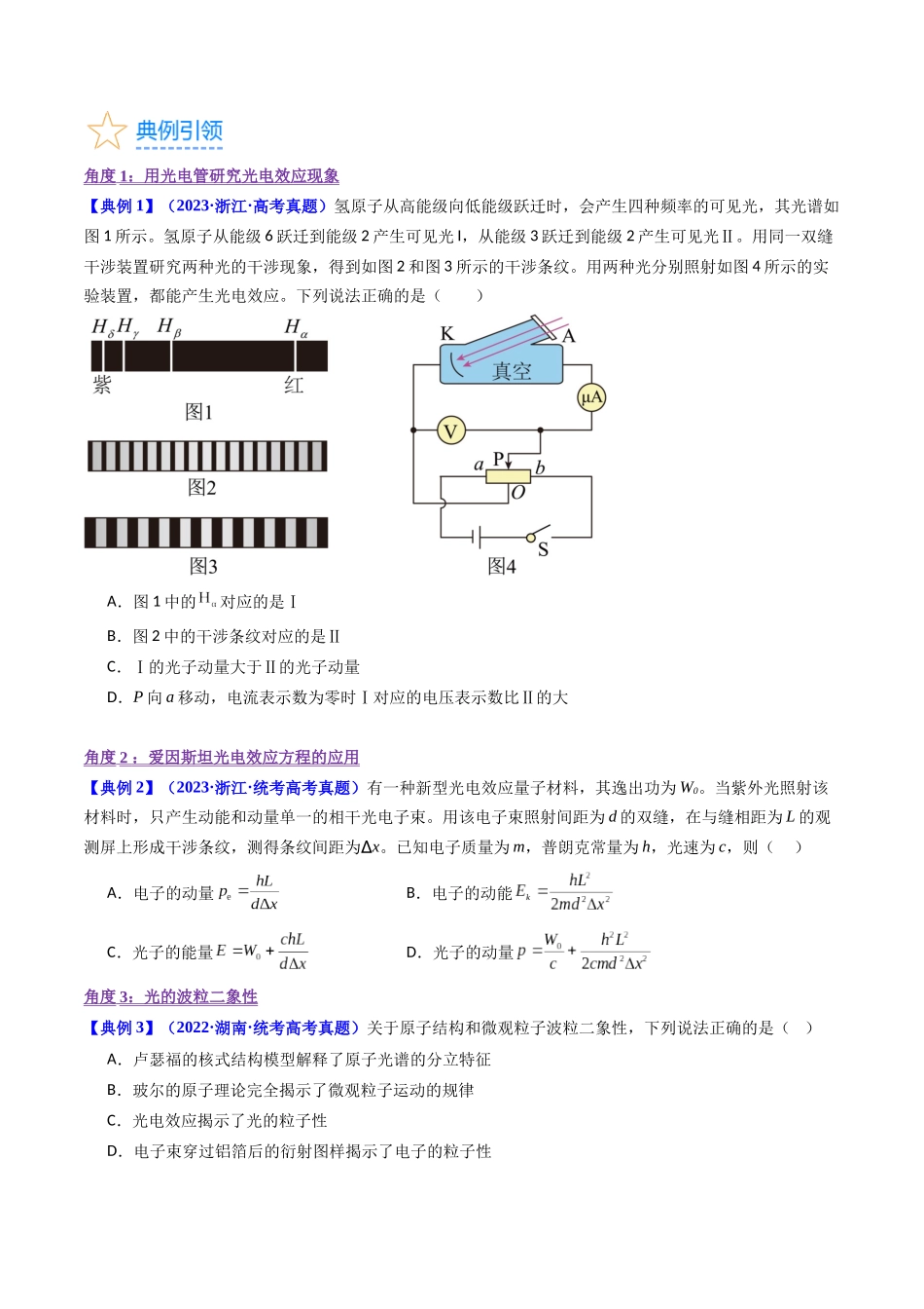 考点64  光电效应  波粒二象性（原卷版）.docx_第3页