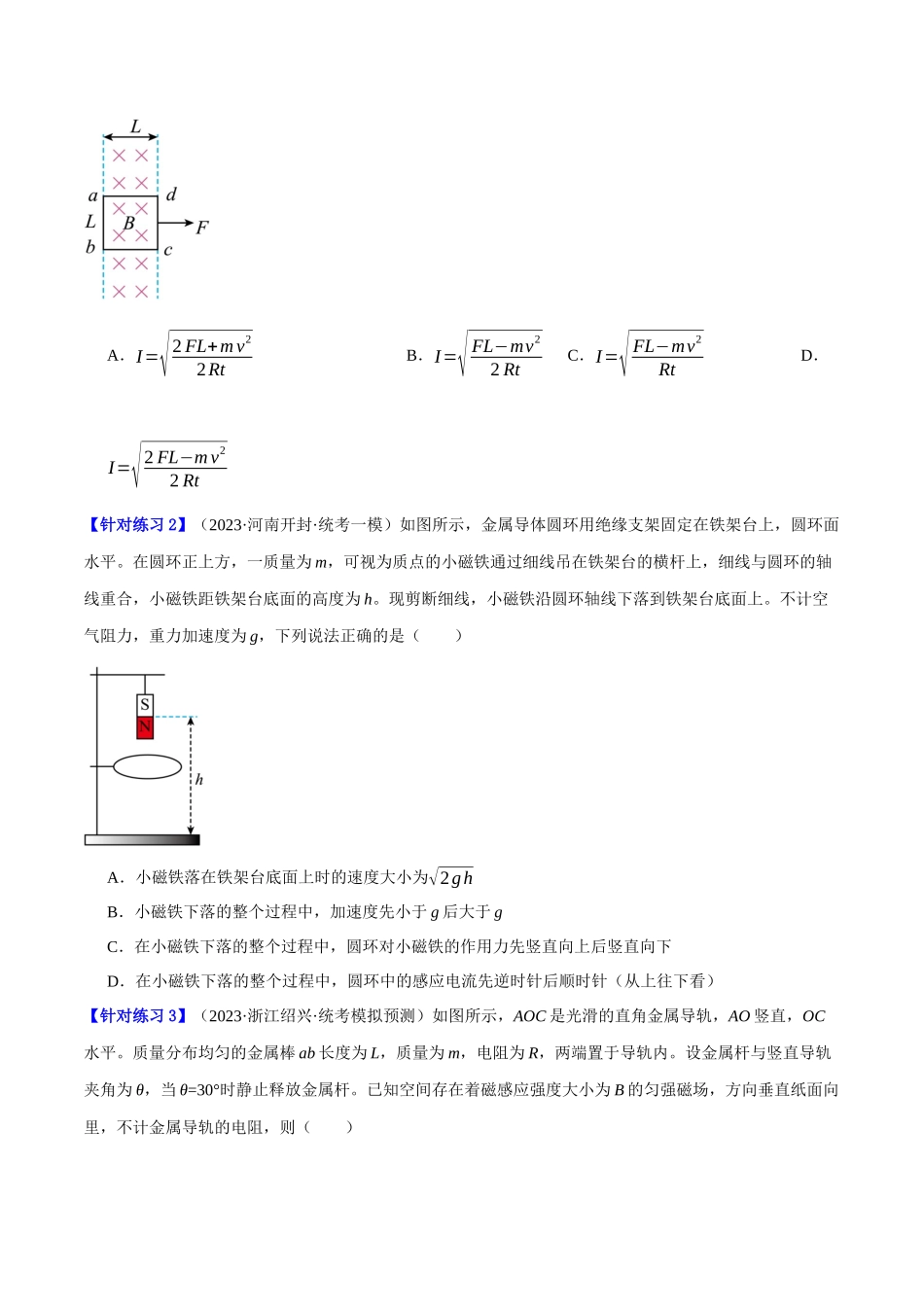 专题08 电磁感应的综合运用（分层练）（原卷版）.docx_第2页
