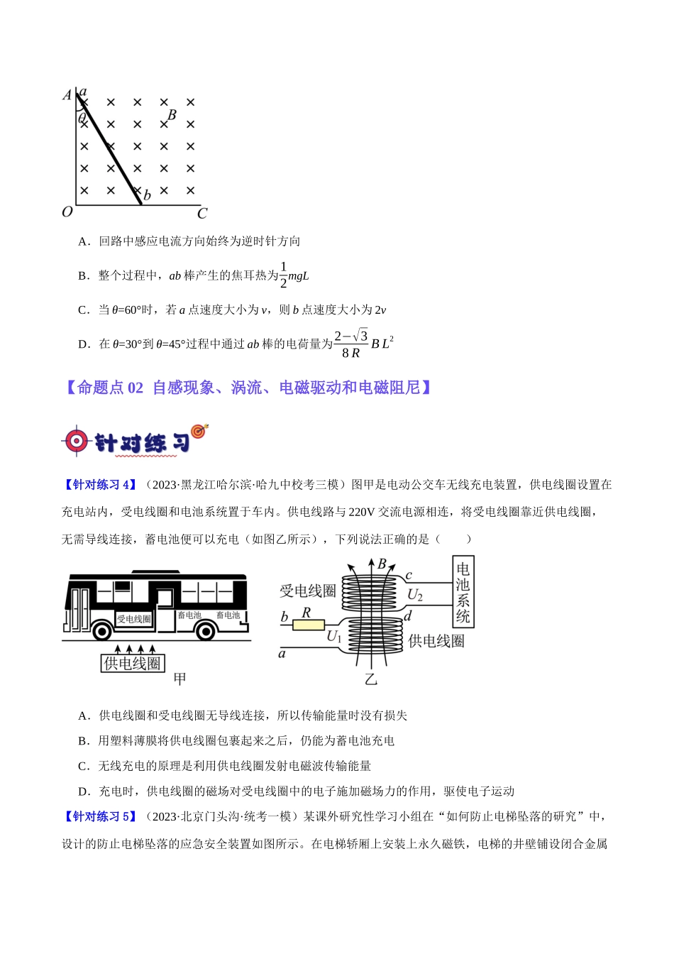 专题08 电磁感应的综合运用（分层练）（原卷版）.docx_第3页