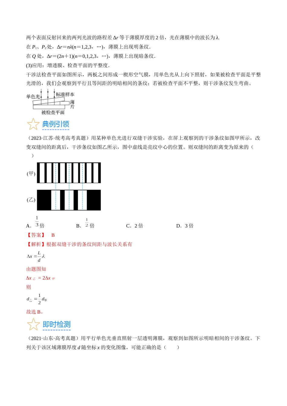 考点65  光的干涉、衍射和偏振（解析版）.docx_第3页