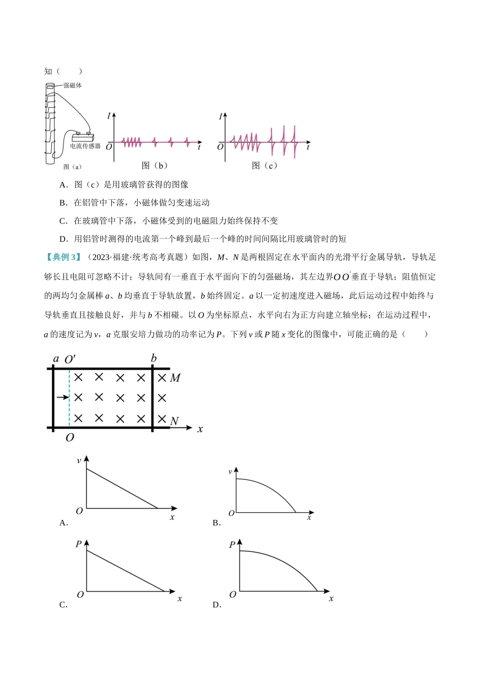 专题08 电磁感应的综合运用（讲义）（原卷版）.docx_第3页