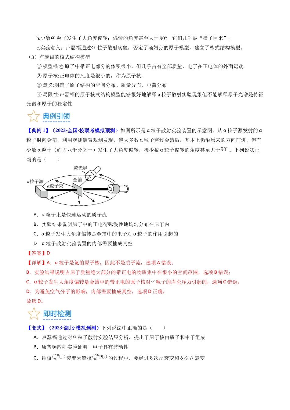 考点65 原子核式结构模型 波尔原子模型(解析版).docx_第3页