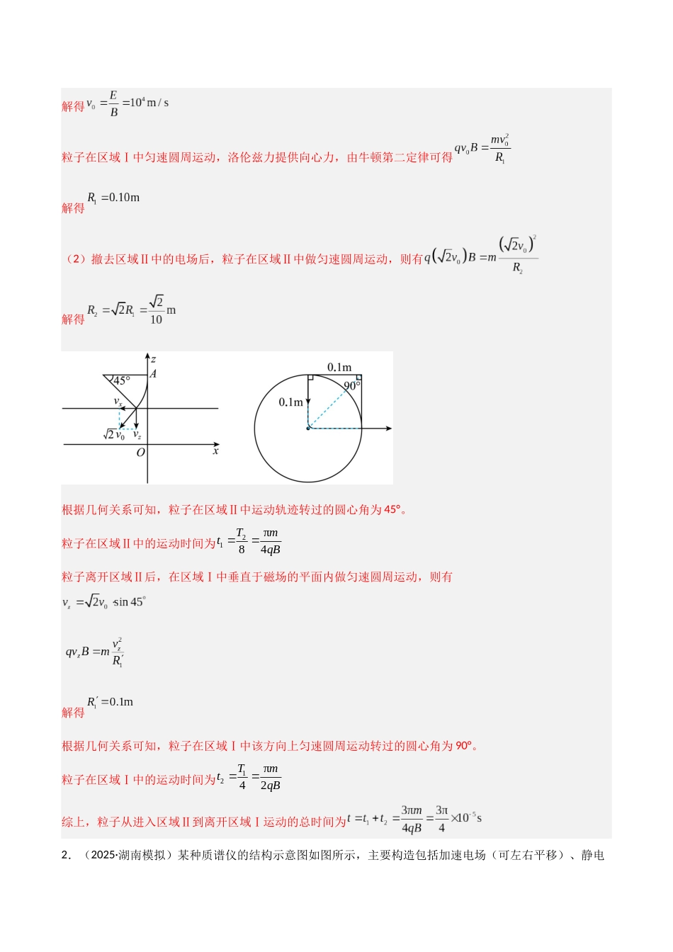 专题08 电磁学综合应用计算题(教师版).docx_第2页
