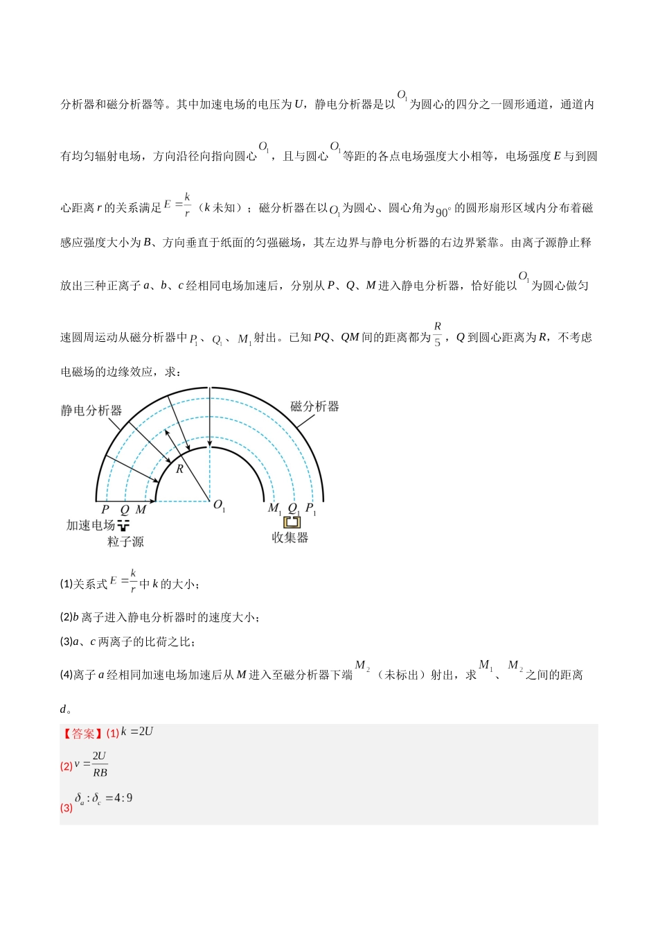专题08 电磁学综合应用计算题(教师版).docx_第3页