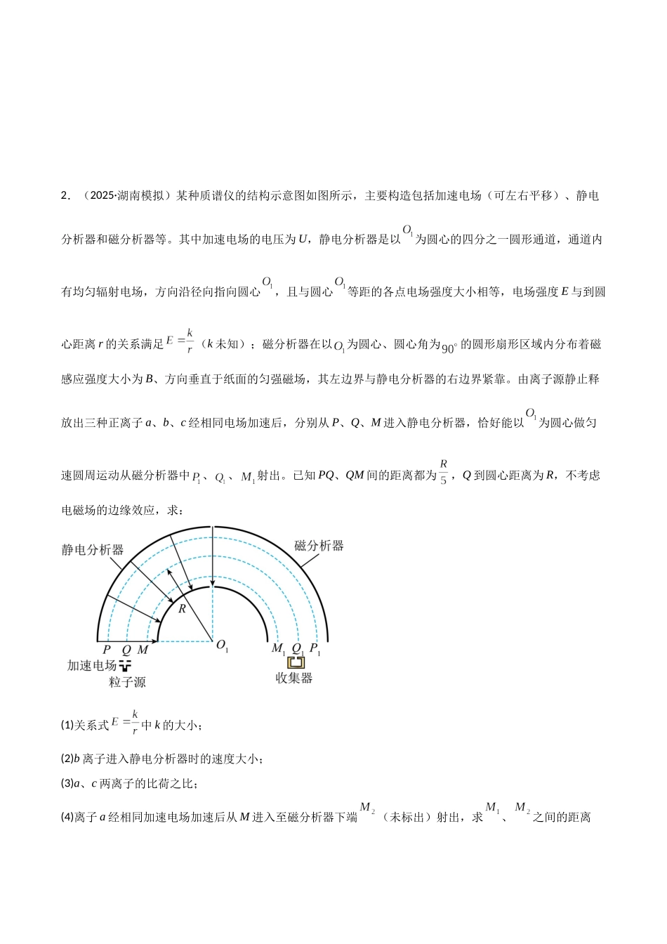 专题08 电磁学综合应用计算题（学生版）.docx_第2页
