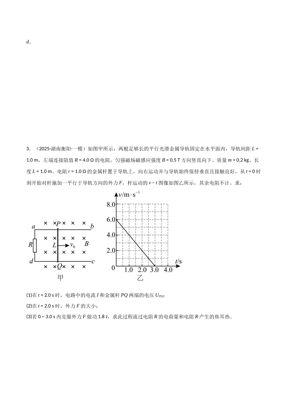 专题08 电磁学综合应用计算题（学生版）.docx_第3页
