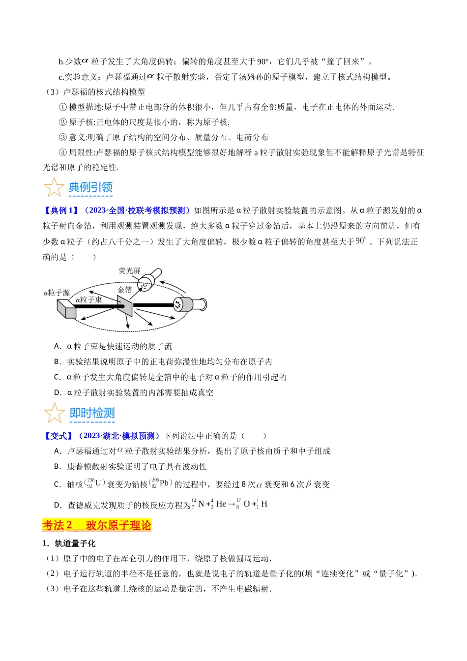 考点65 原子核式结构模型 波尔原子模型(原卷版).docx_第3页