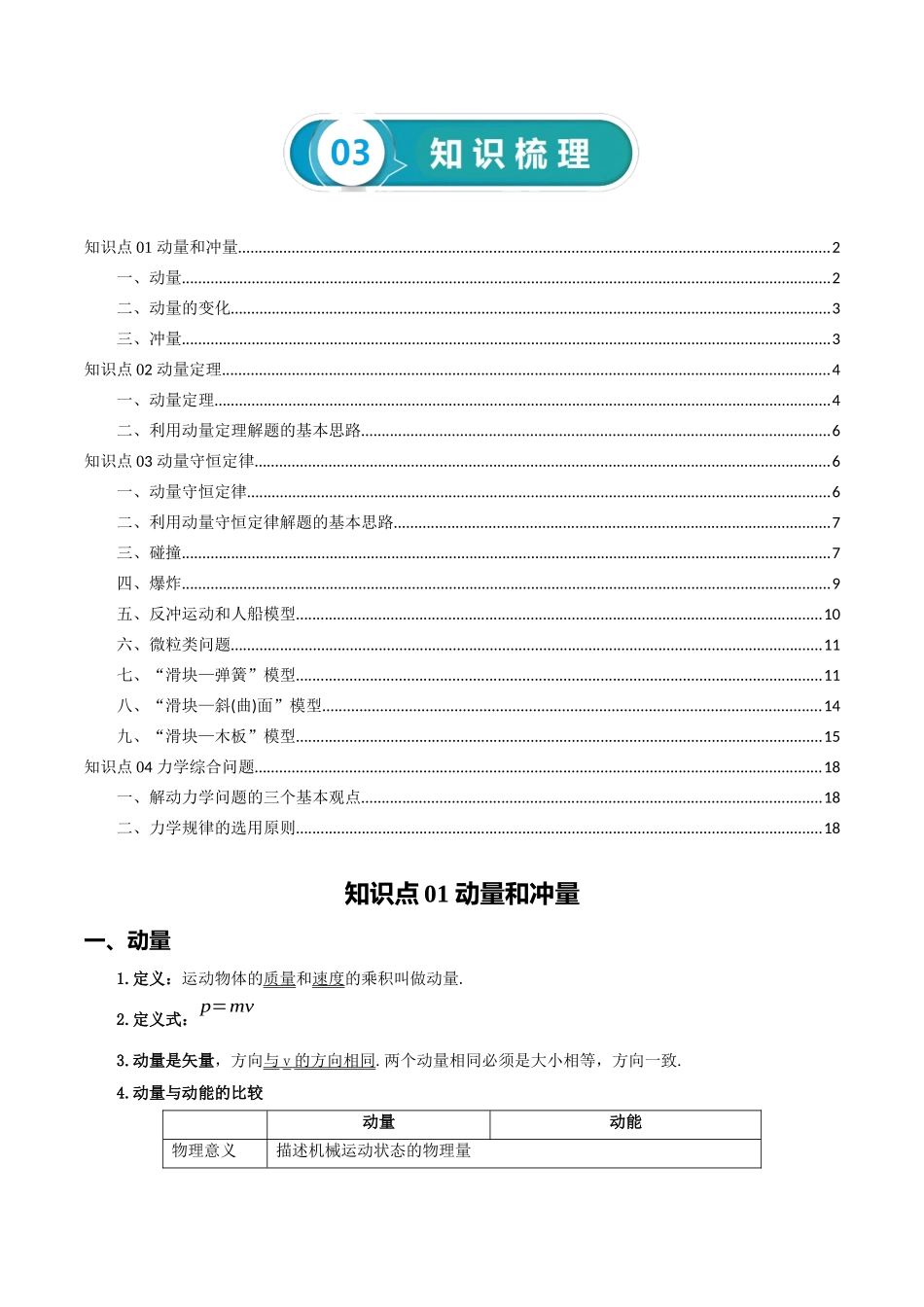 专题08 动量-2024年高考物理一轮复习知识清单（全国通用）.docx_第2页