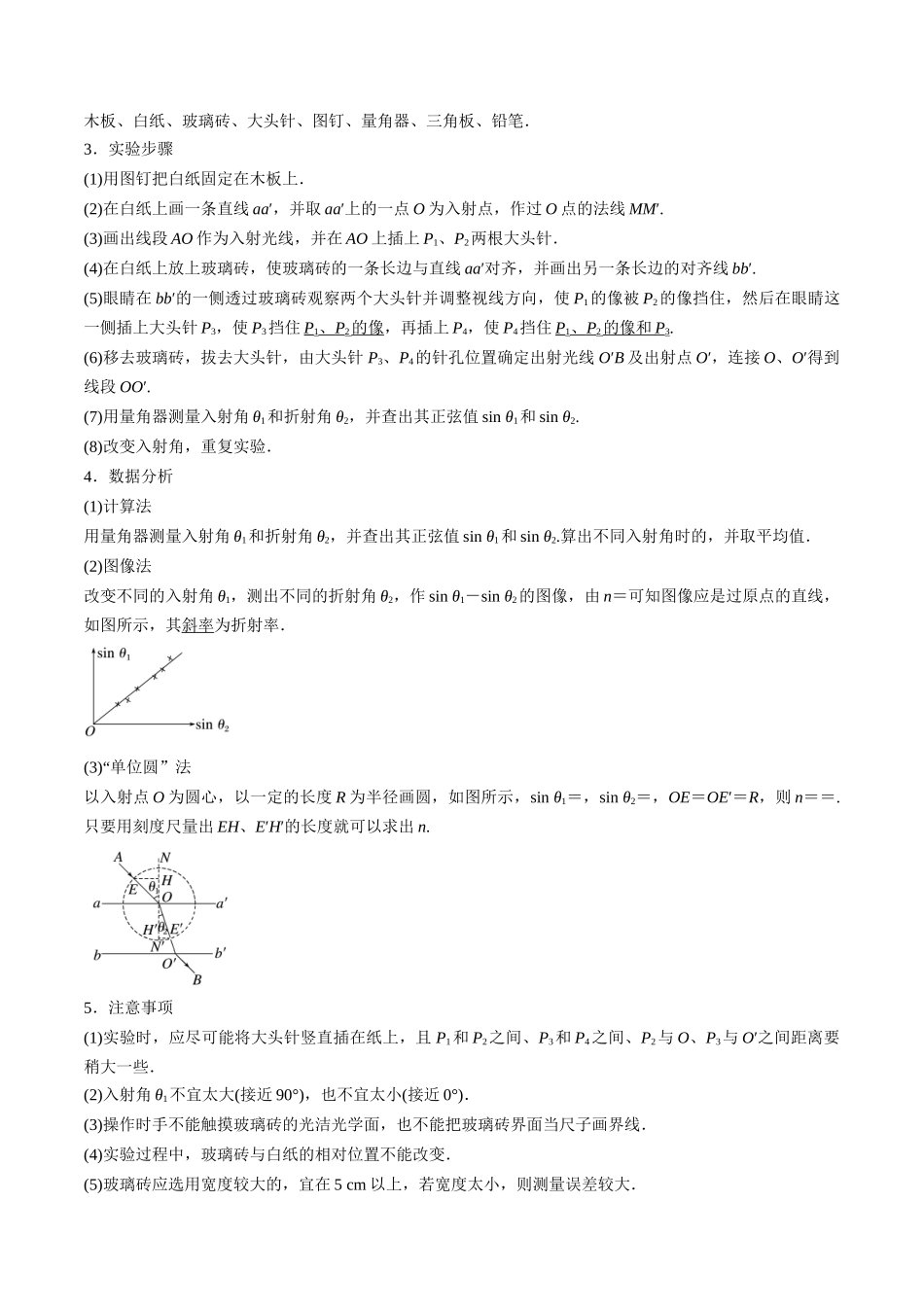 考点66  光学实验（解析版）.docx_第2页