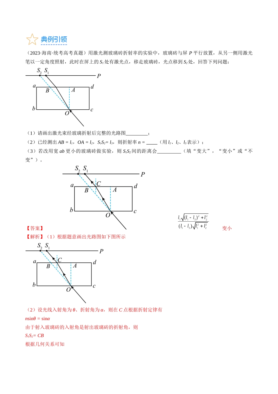 考点66  光学实验（解析版）.docx_第3页