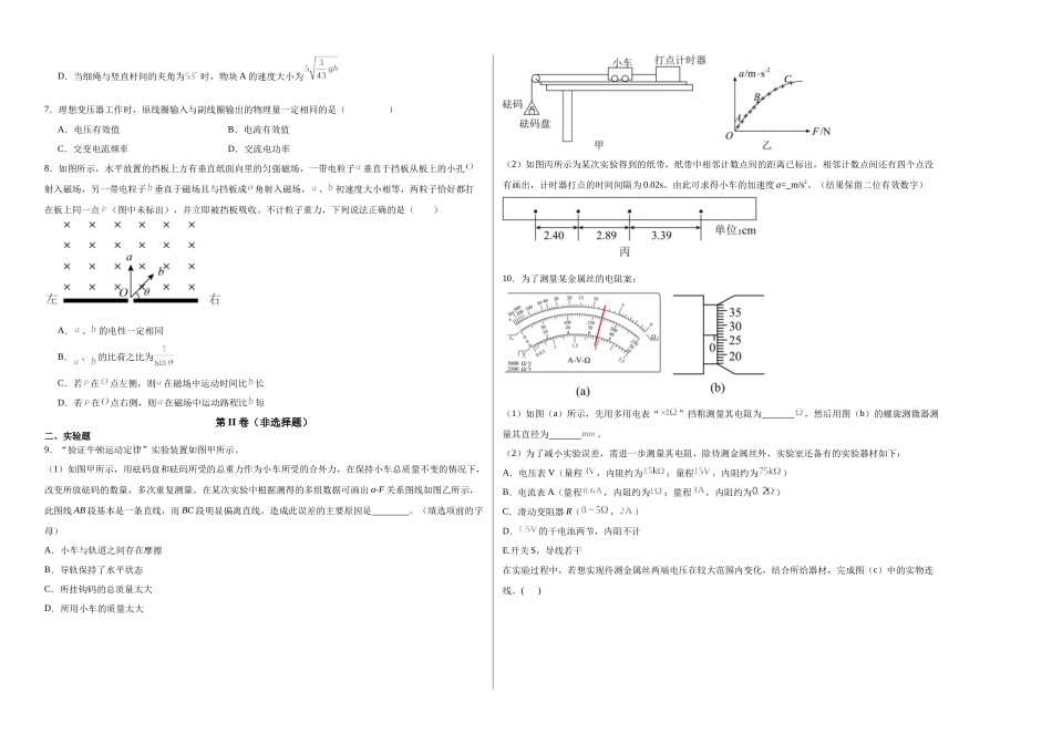 考前抢分押题卷（二）（考试版）.docx_第2页