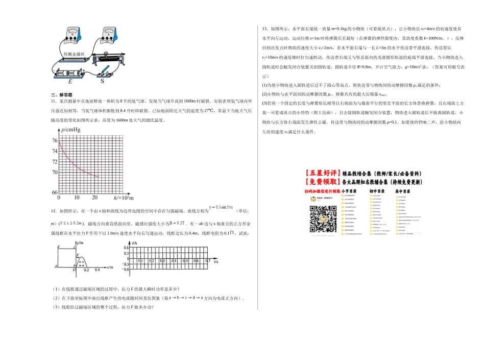 考前抢分押题卷（二）（考试版）.docx_第3页