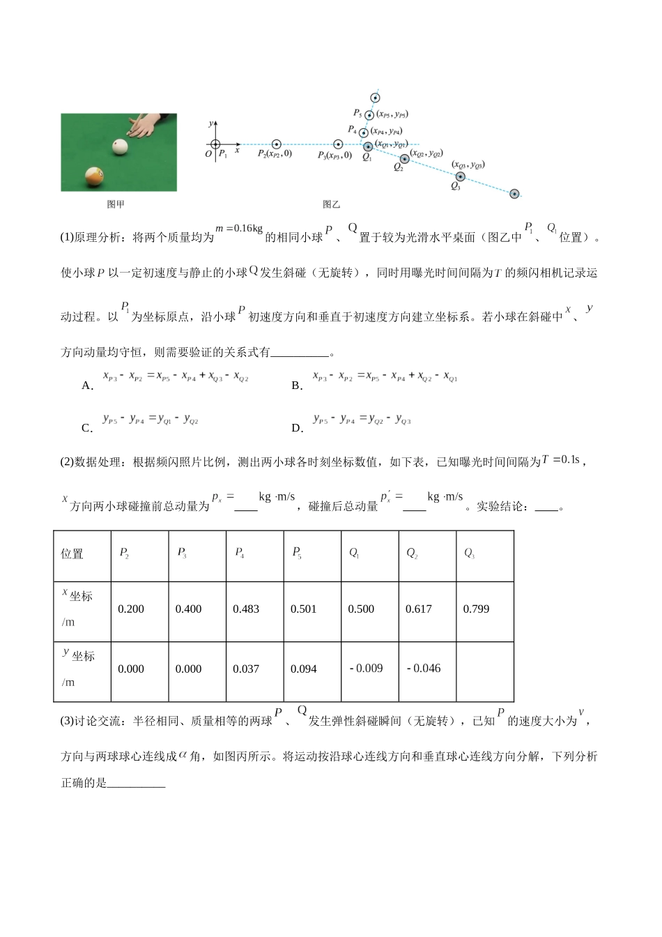 专题08 动量定理与动量守恒定律（专题专练）（全国通用）（教师版）.docx_第2页