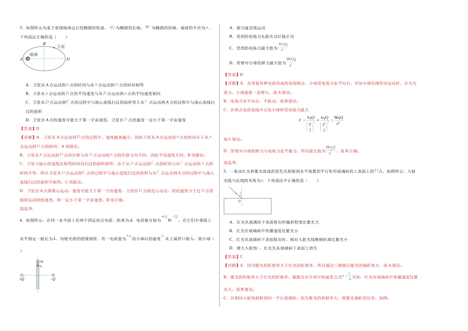 考前抢分押题卷(一)(解析版).docx_第2页