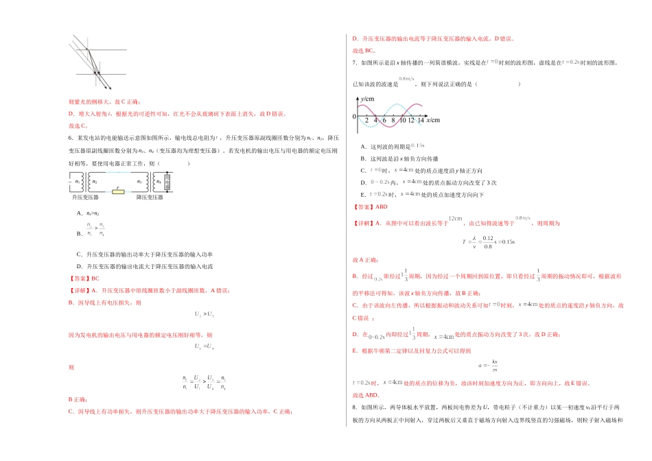 考前抢分押题卷(一)(解析版).docx_第3页