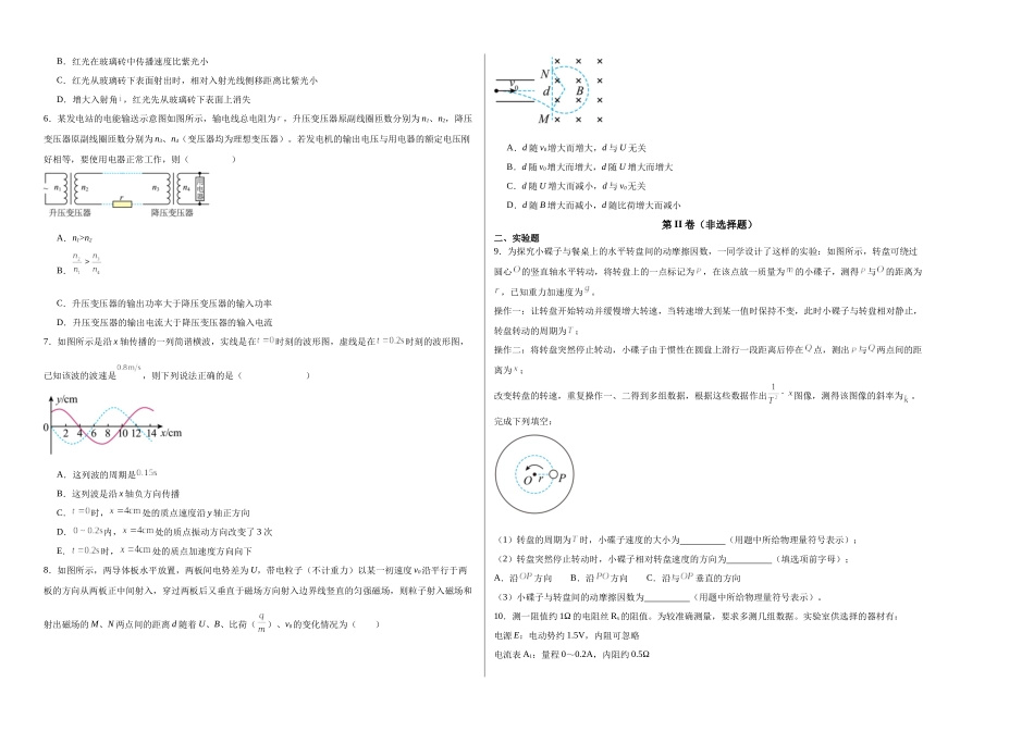 考前抢分押题卷（一）（考试版）.docx_第2页