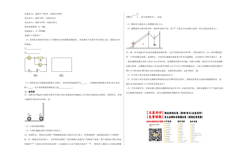 考前抢分押题卷（一）（考试版）.docx_第3页