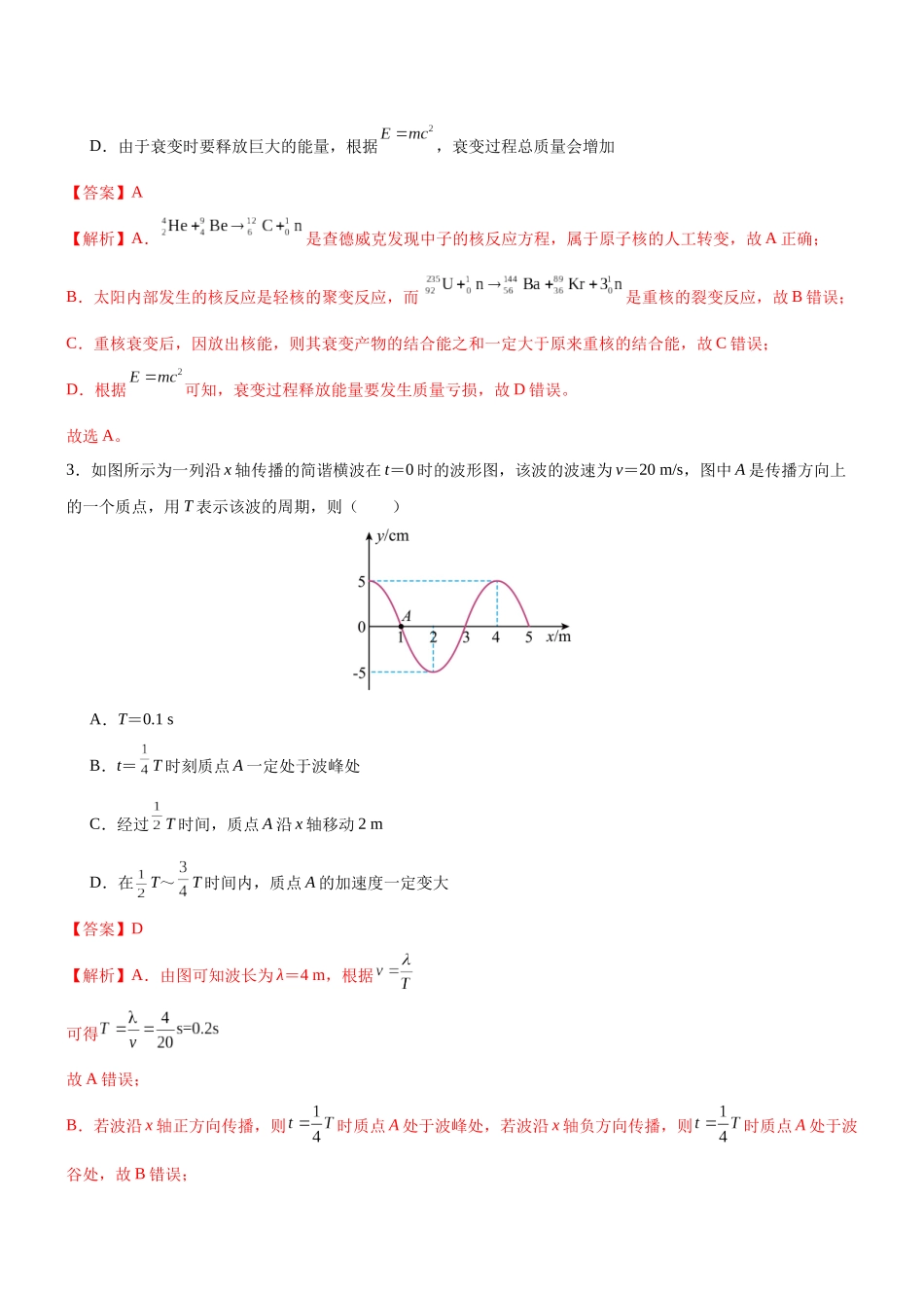 临考押题卷(黑吉辽蒙专用)(教师版).docx_第2页