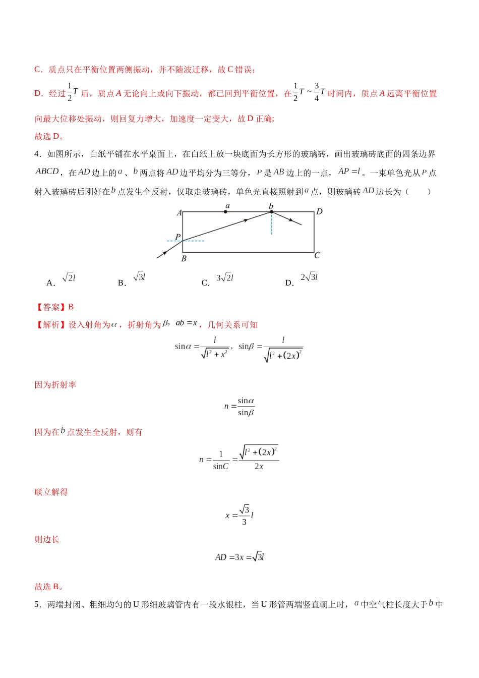 临考押题卷(黑吉辽蒙专用)(教师版).docx_第3页