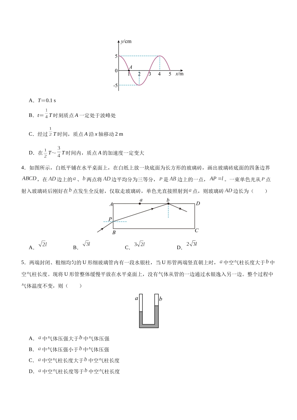 临考押题卷（黑吉辽蒙专用）（学生版）.docx_第2页