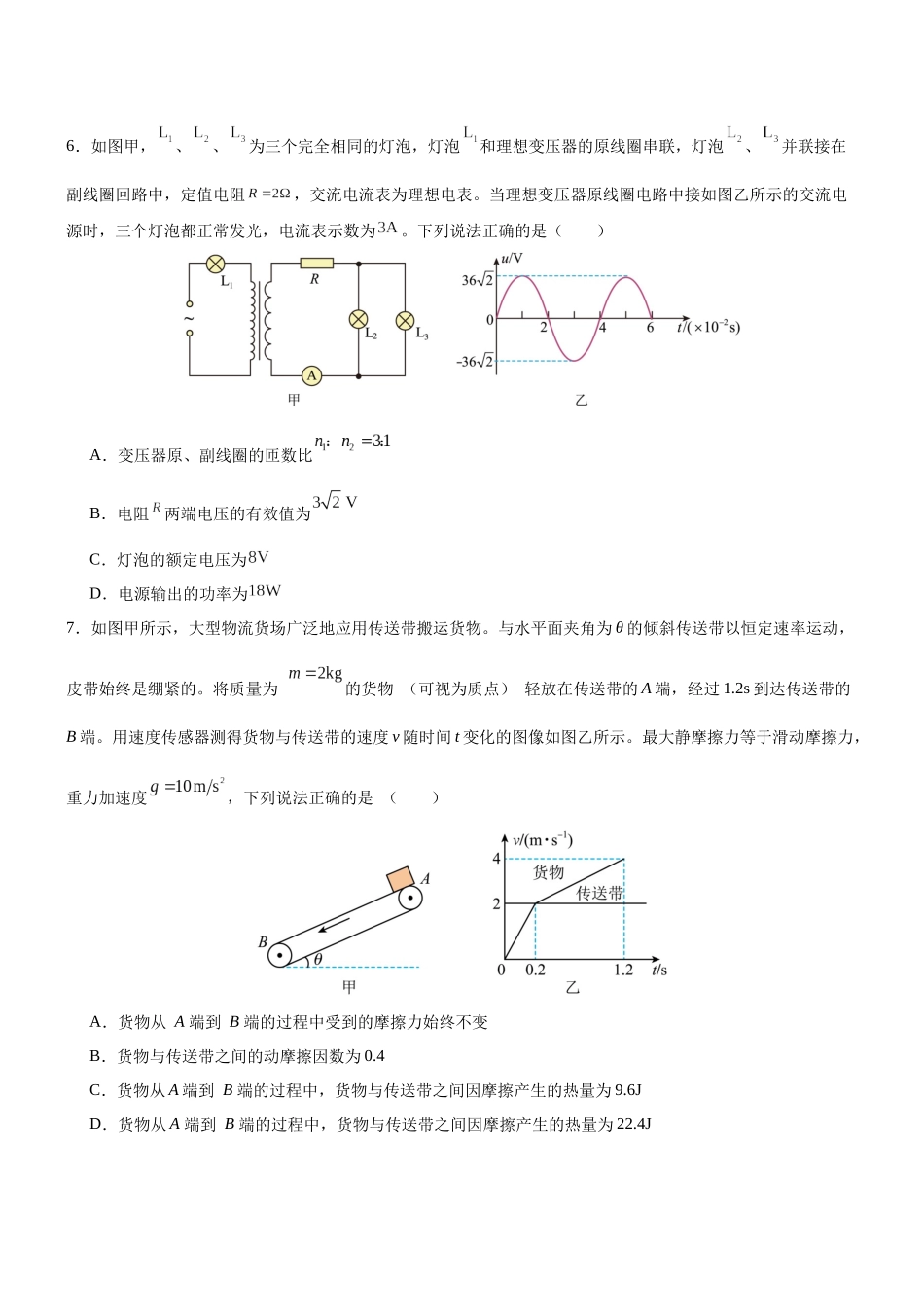 临考押题卷（黑吉辽蒙专用）（学生版）.docx_第3页