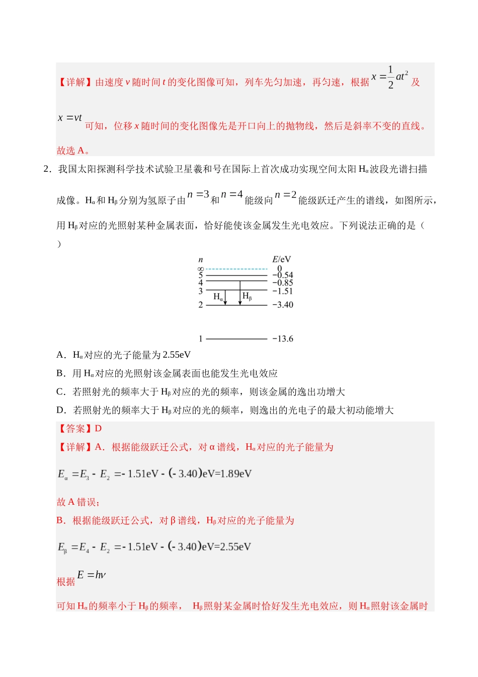 临考押题卷（陕西、山西、宁夏、青海）（教师版）.docx_第2页