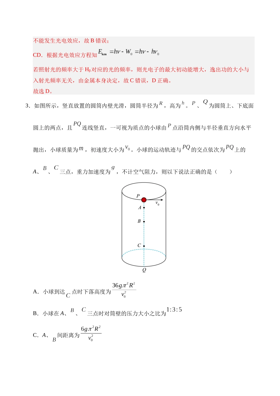 临考押题卷（陕西、山西、宁夏、青海）（教师版）.docx_第3页