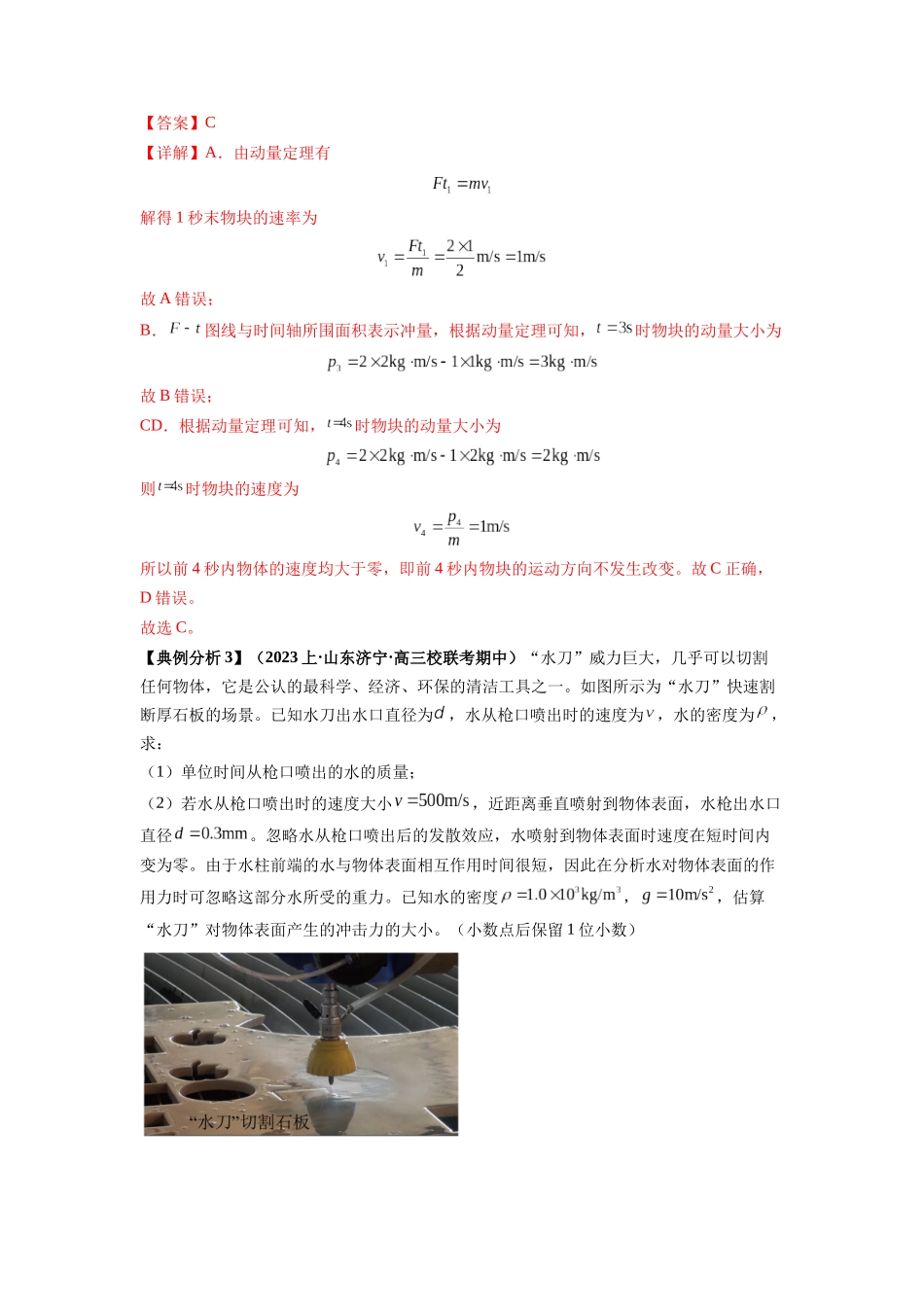 专题08 动量与能量（解析版）.docx_第2页