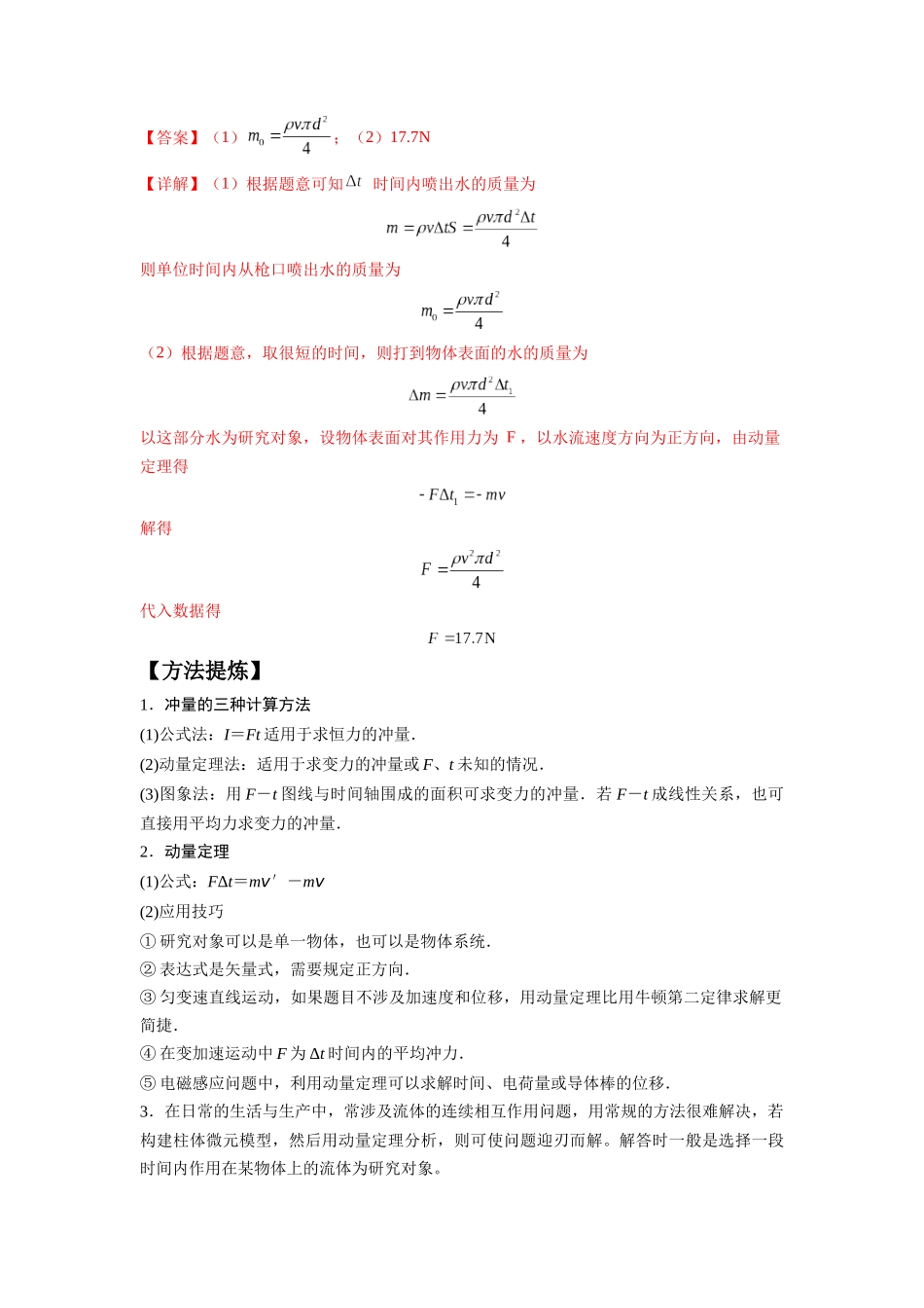 专题08 动量与能量（解析版）.docx_第3页