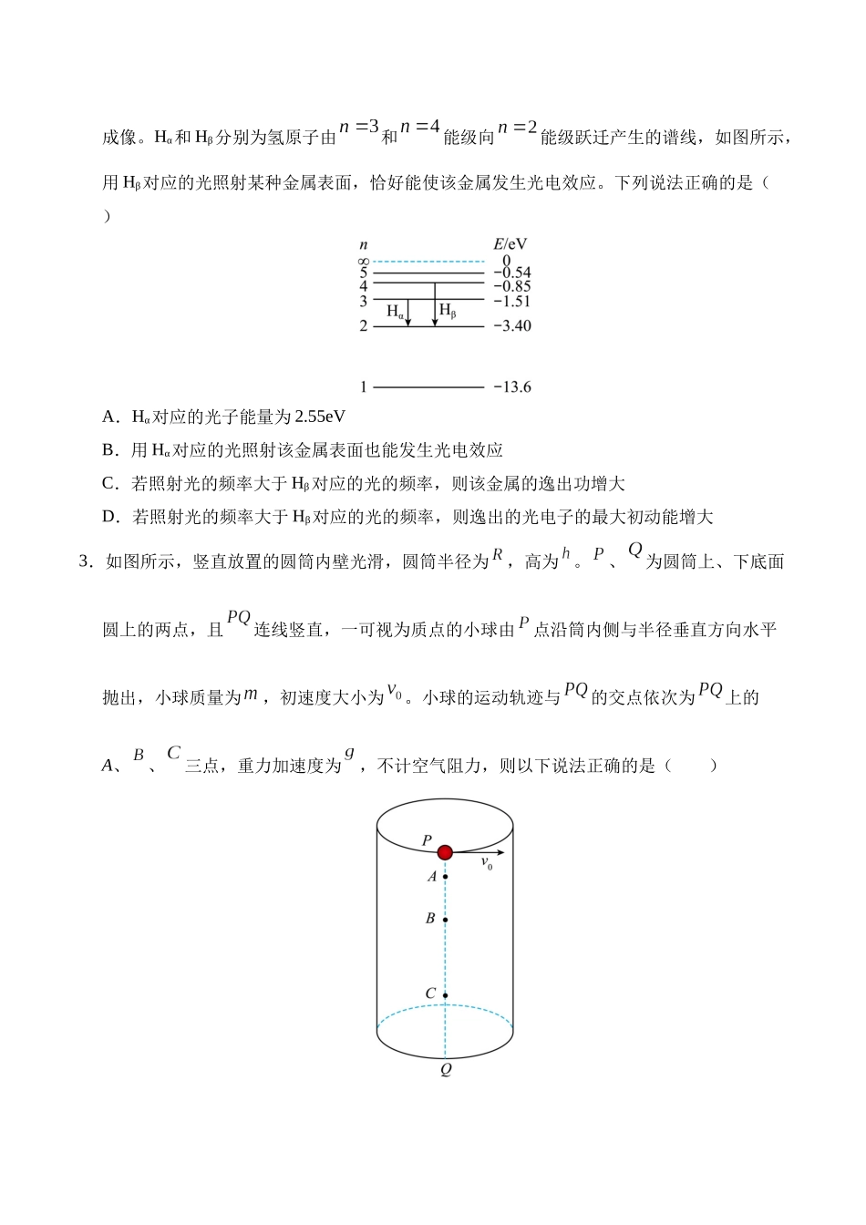 临考押题卷(陕西、山西、宁夏、青海)(学生版).docx_第2页