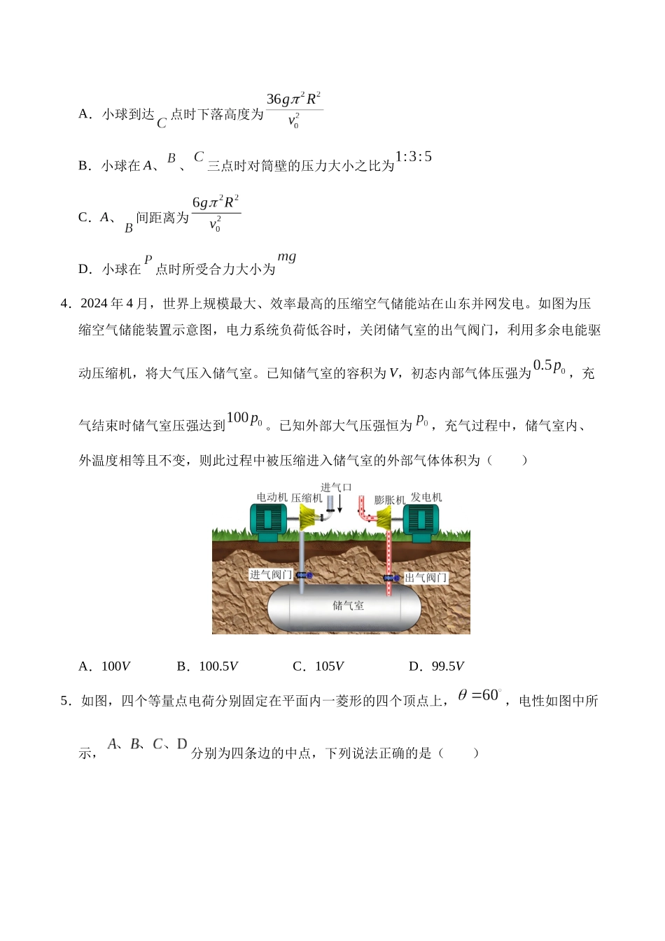 临考押题卷(陕西、山西、宁夏、青海)(学生版).docx_第3页