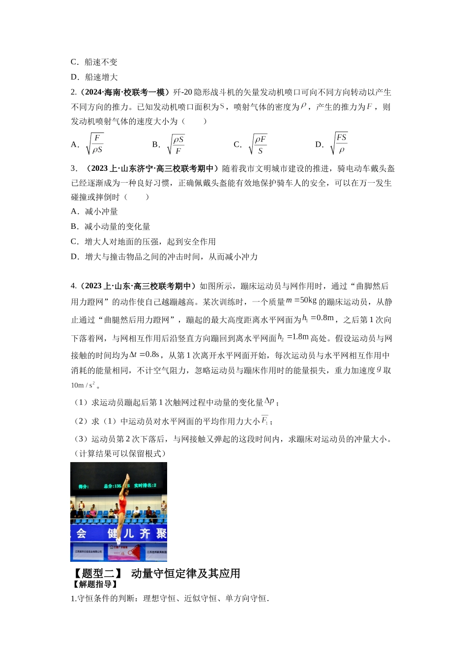 专题08 动量与能量(原卷版).docx_第3页