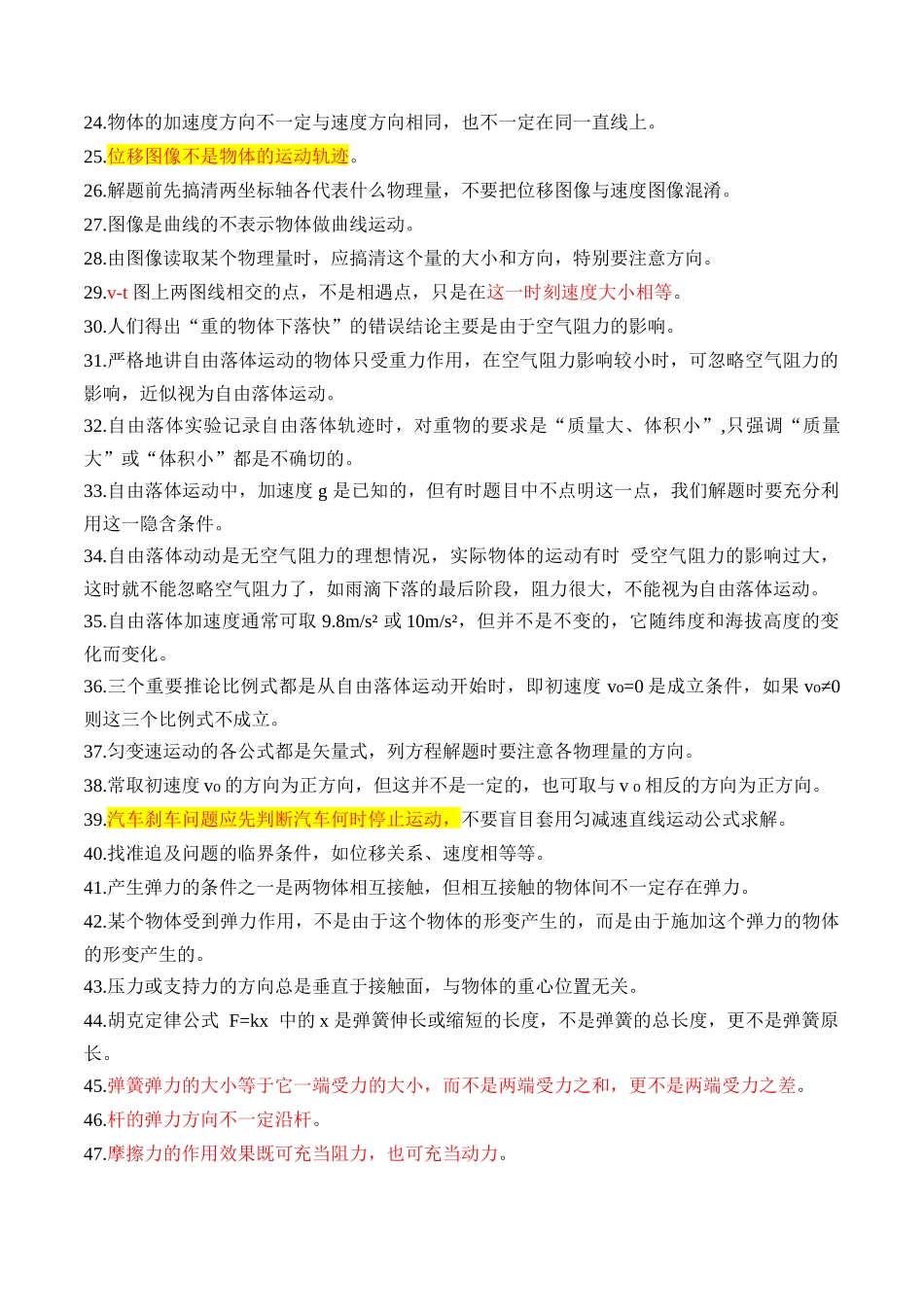 秘籍01 核心易错考点知识点概念考前清(新高考通用).docx_第2页