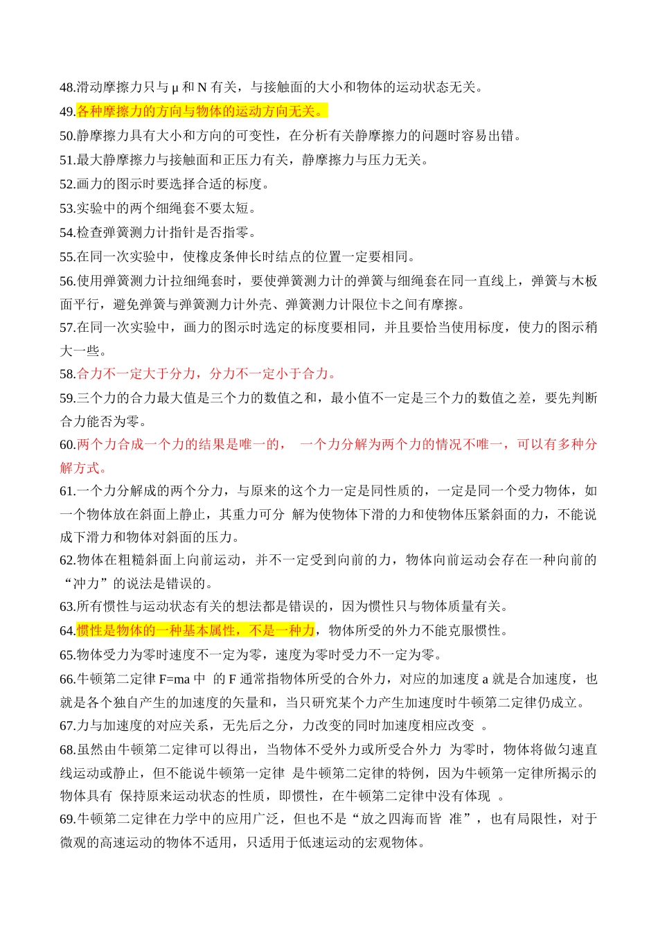 秘籍01 核心易错考点知识点概念考前清(新高考通用).docx_第3页