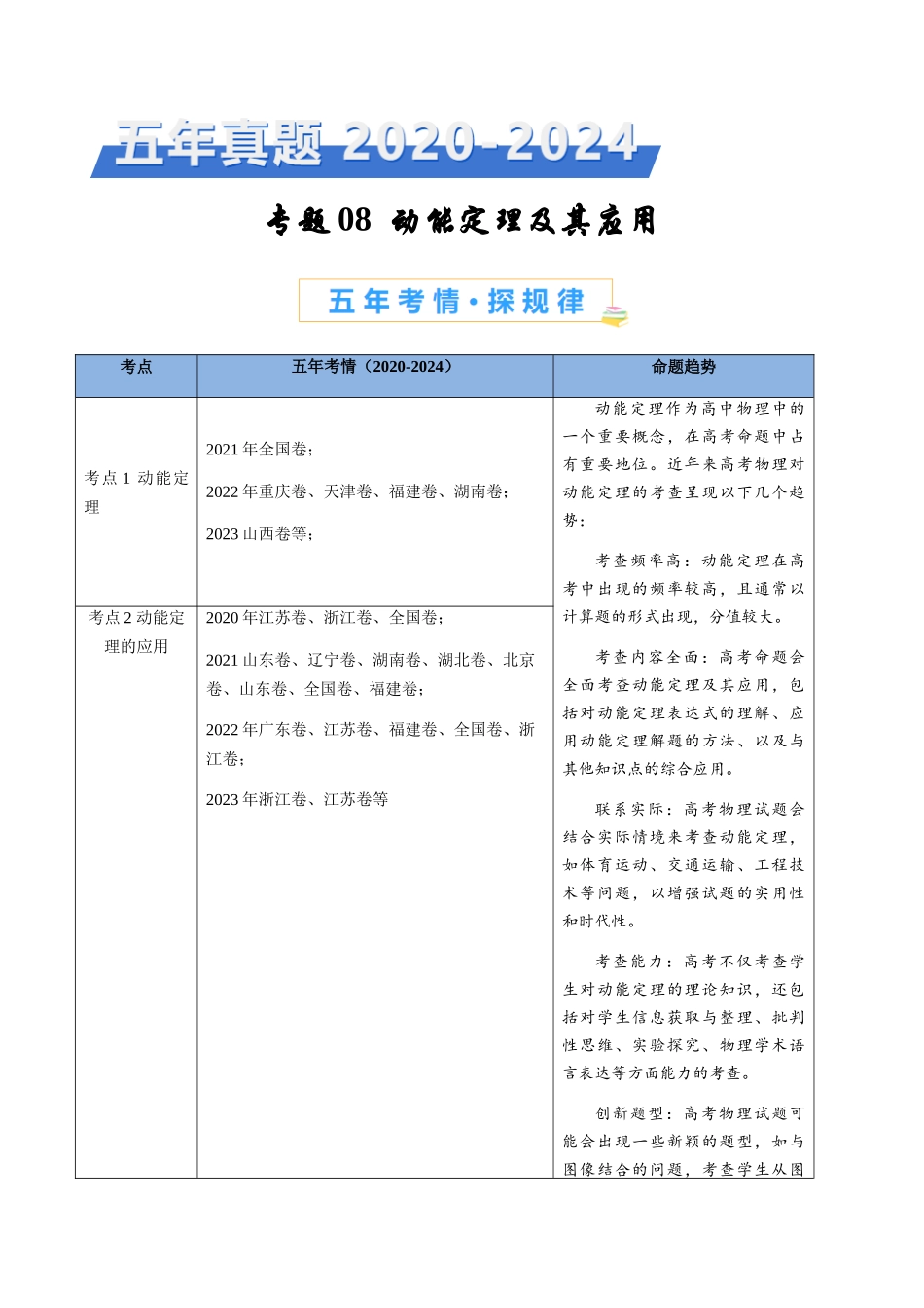 专题08 动能定理及其应用（解析版）.docx_第1页