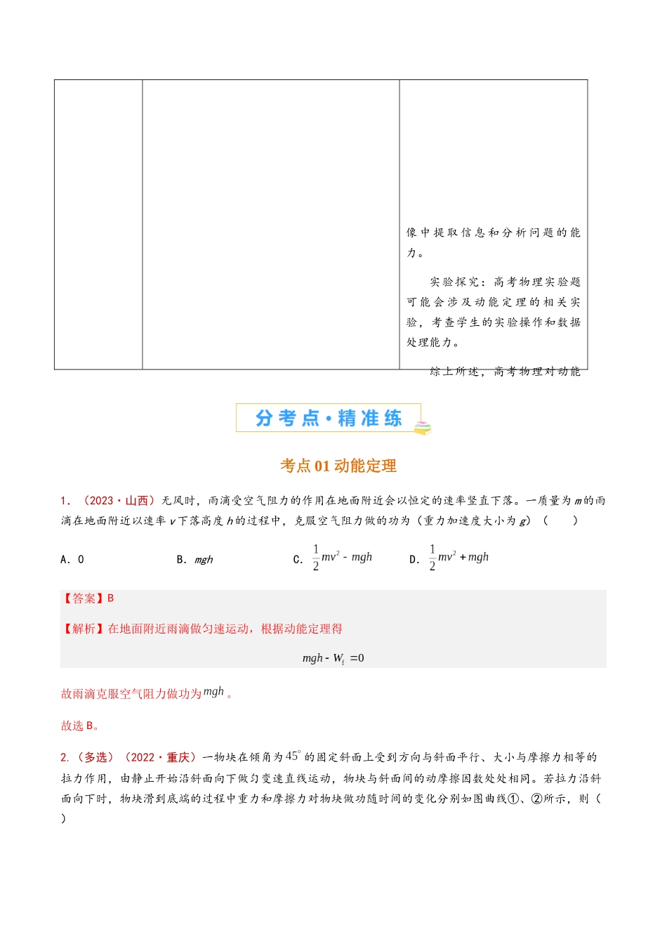 专题08 动能定理及其应用（解析版）.docx_第2页