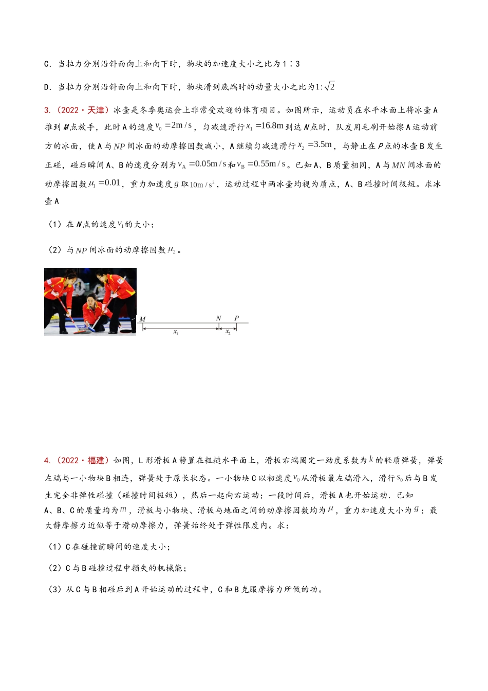 专题08 动能定理及其应用(原卷版).docx_第3页