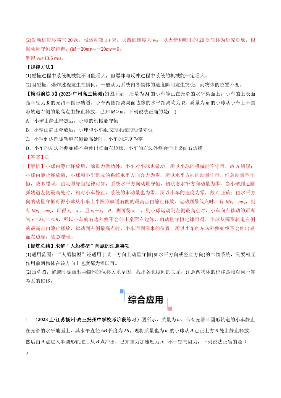 专题08 反冲爆炸模型及其拓展(教师版).docx_第3页