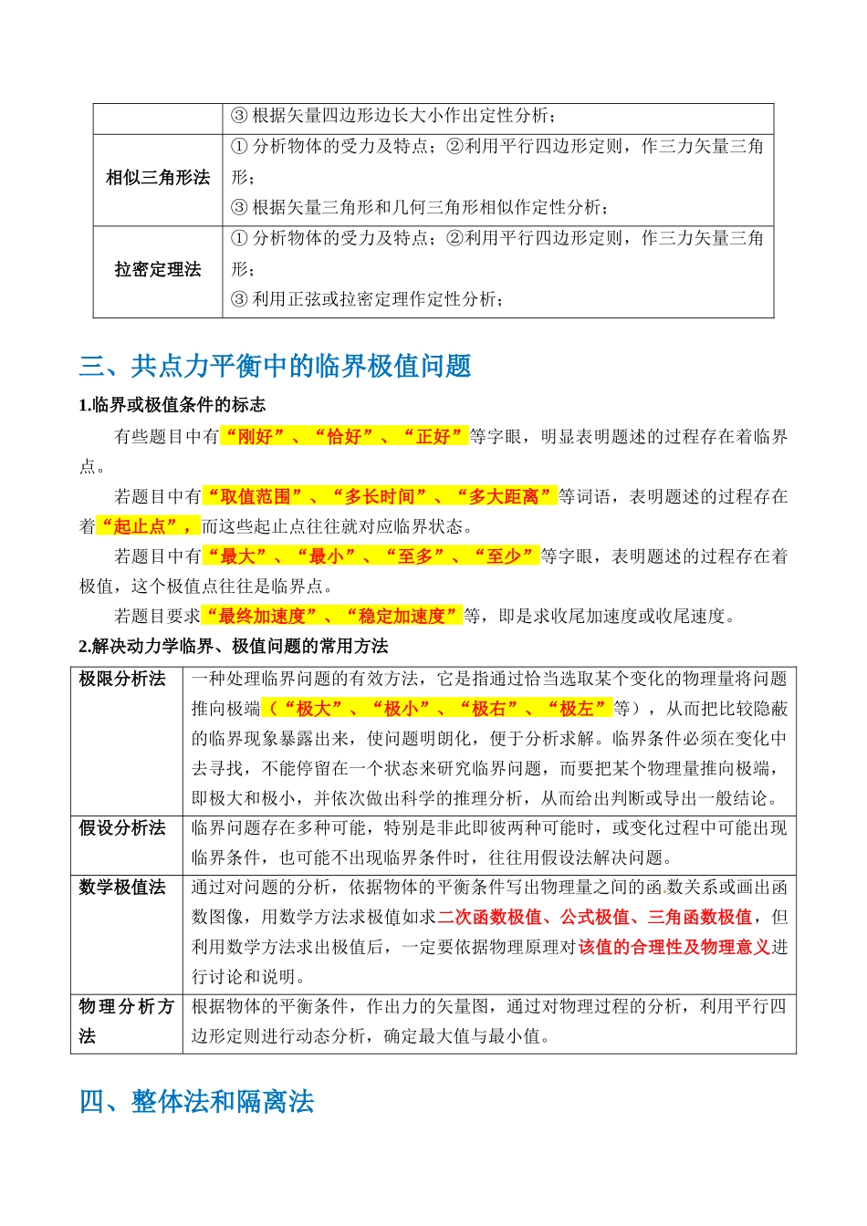 秘籍02 共点力的静态平衡、动态平衡、临界和极值问题、整体法和隔离法(原卷版).docx_第3页