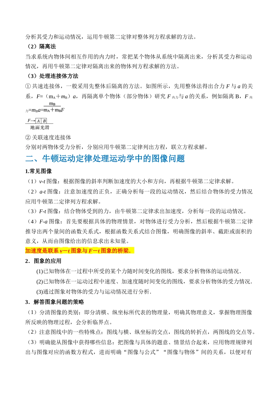 秘籍03 牛顿运动定律的综合应用（解析版）.docx_第2页