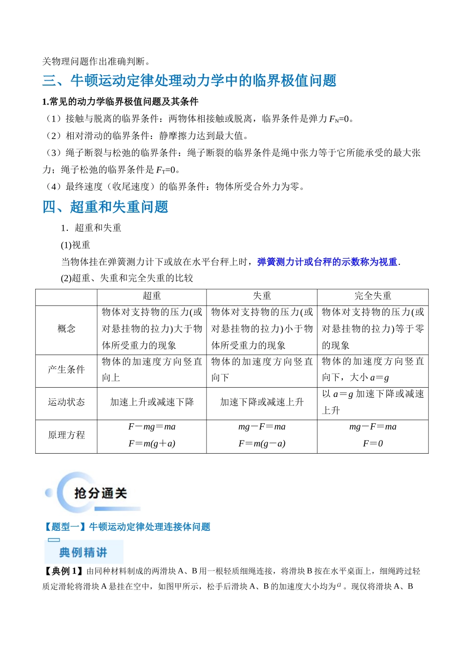 秘籍03 牛顿运动定律的综合应用（解析版）.docx_第3页
