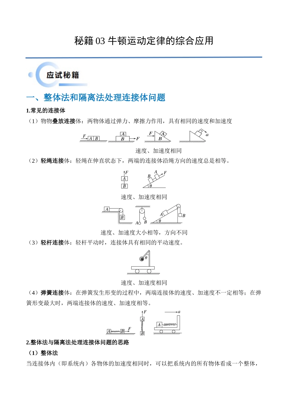 秘籍03 牛顿运动定律的综合应用（原卷版）.docx_第1页