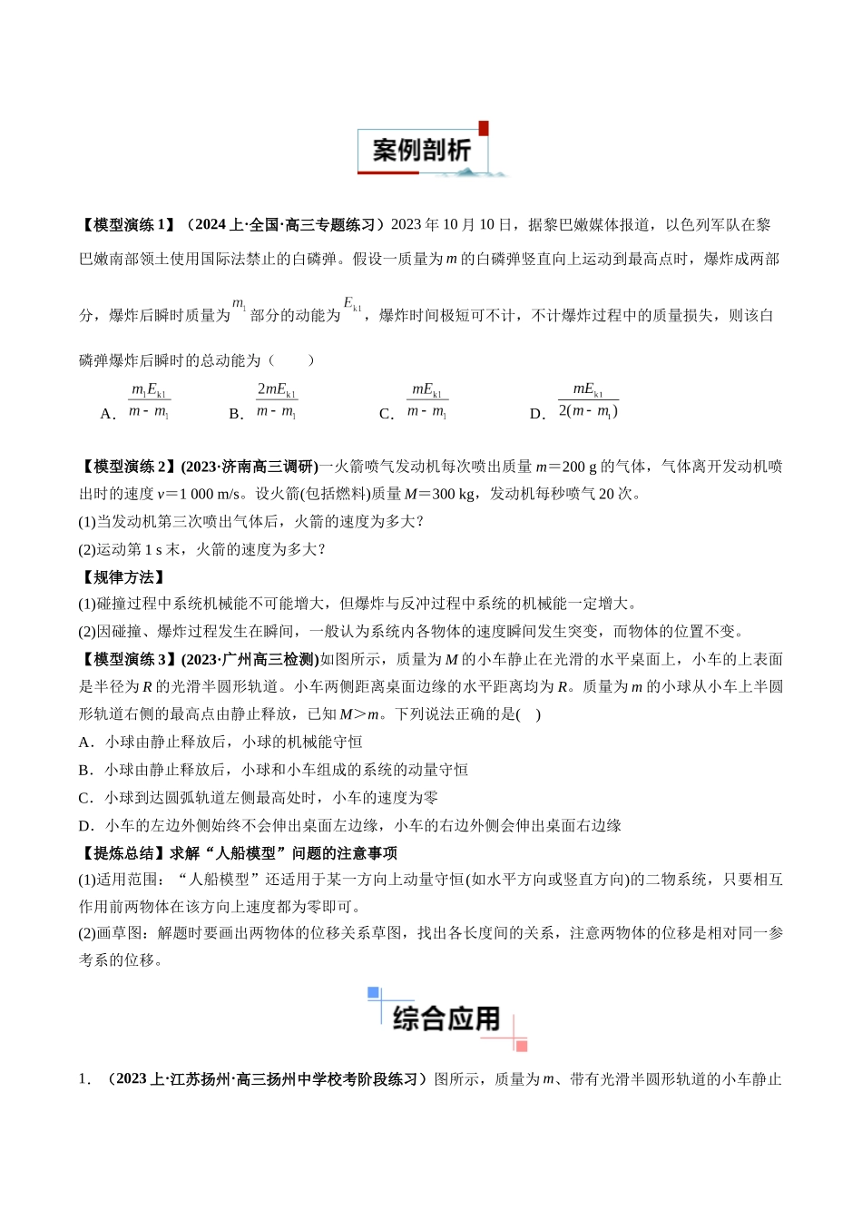 专题08 反冲爆炸模型及其拓展（学生版）.docx_第2页