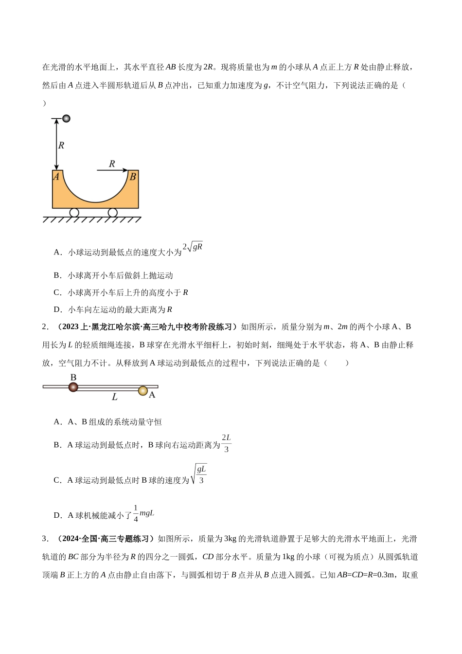 专题08 反冲爆炸模型及其拓展（学生版）.docx_第3页