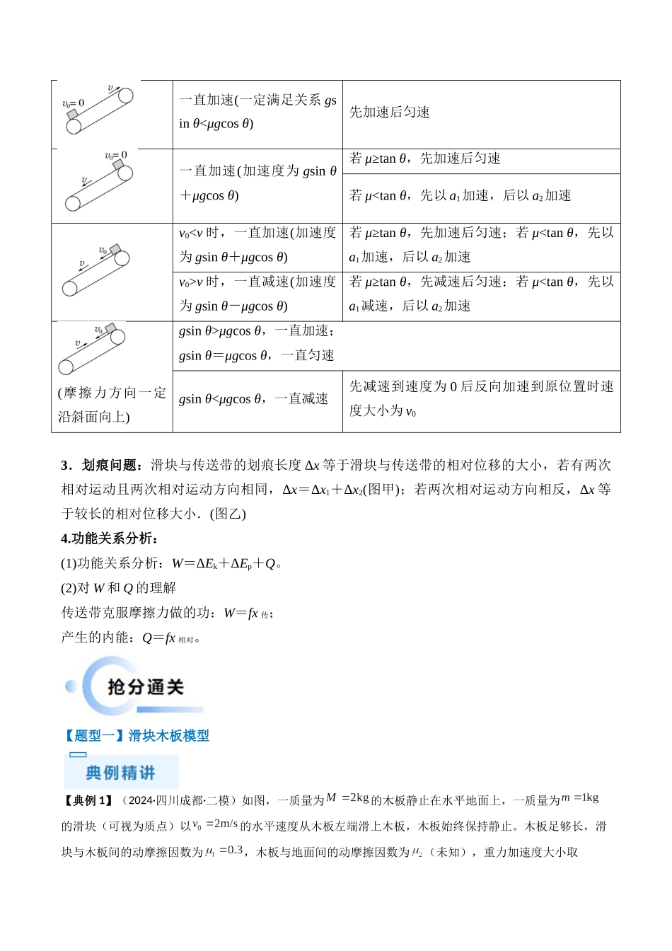 秘籍04 滑块板块模型和传送带模型（原卷版）.docx_第3页