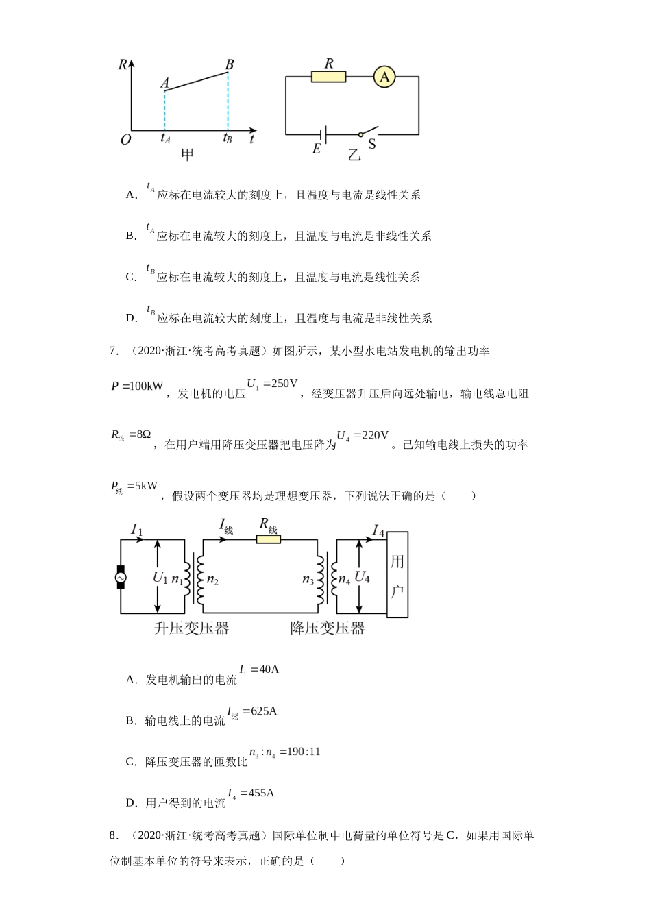 专题08 恒定电流 (学生版).docx_第3页