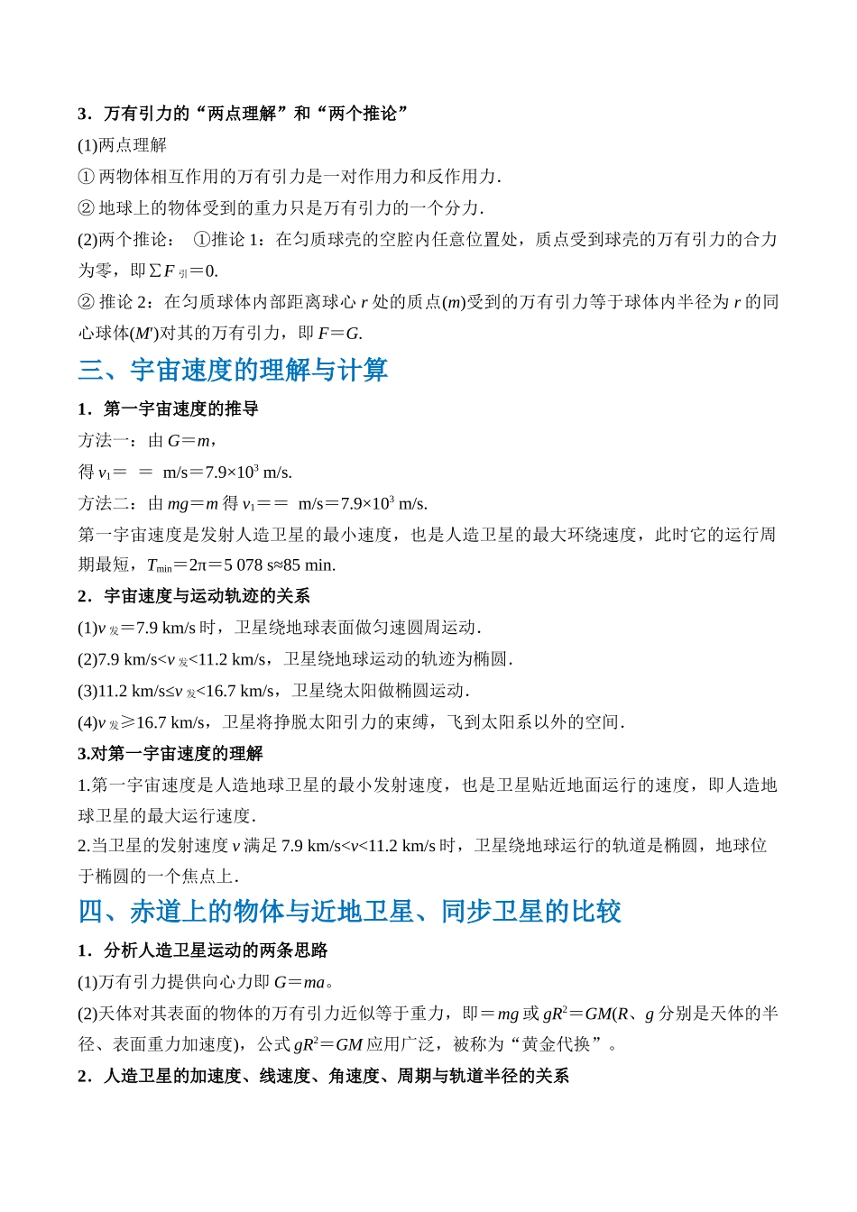 秘籍06 天体运动中的五类热点问题和三大概念理解应用(解析版).docx_第2页