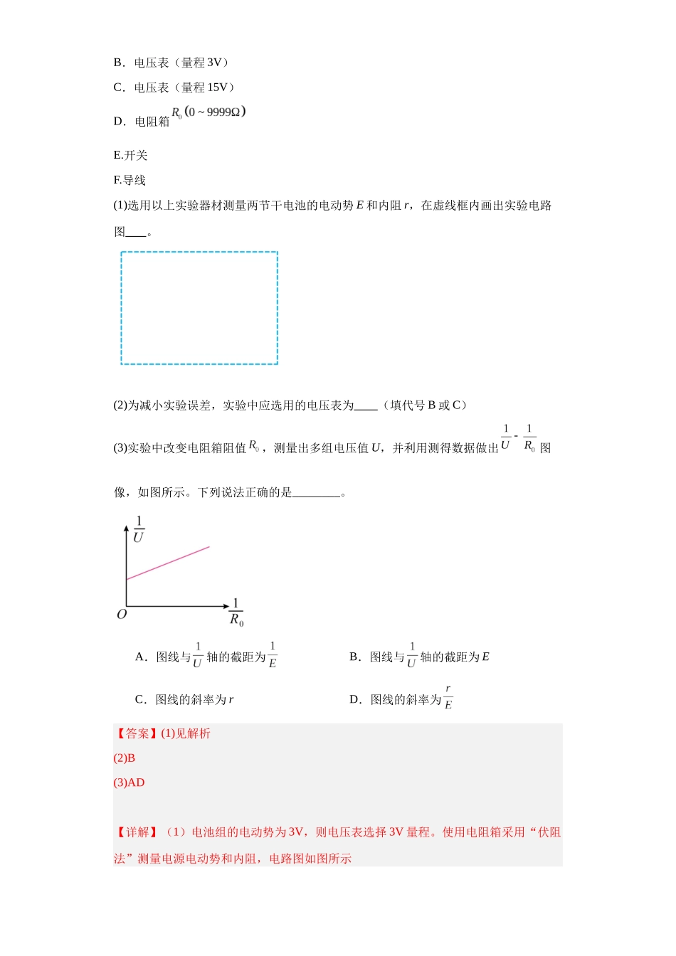 专题08 恒定电流及电学实验(解析版).docx_第3页