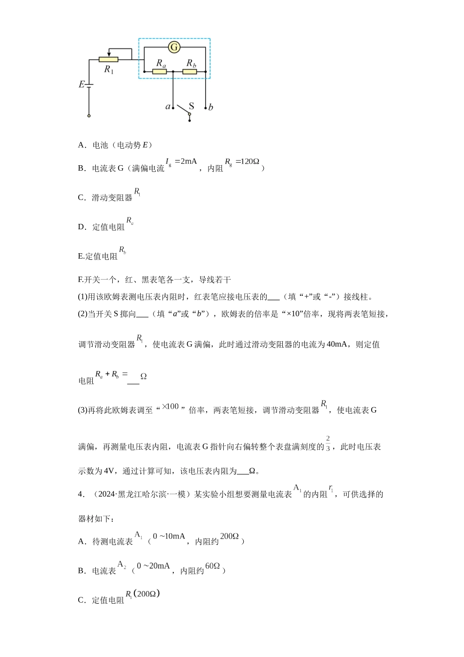 专题08 恒定电流及电学实验(原卷版).docx_第3页