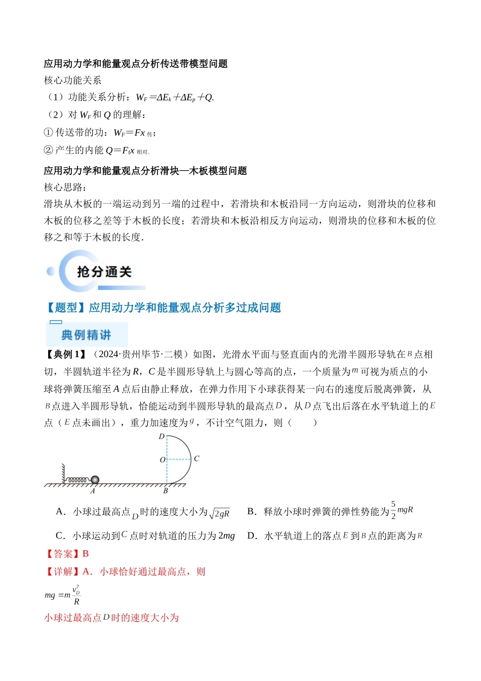 秘籍07 动力学和能量观点的综合应用（解析版）.docx_第2页